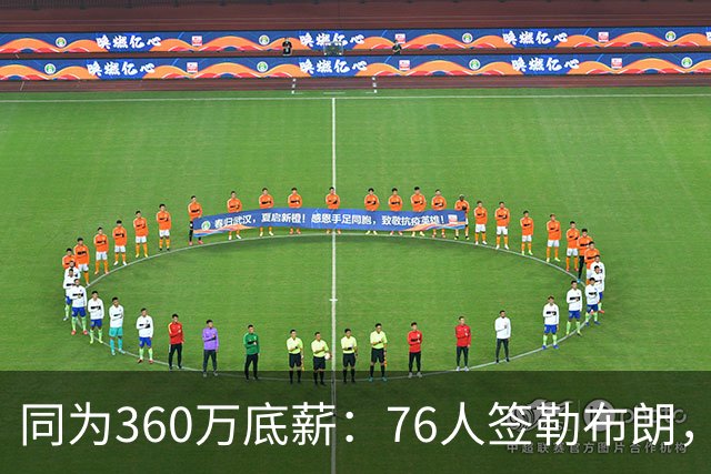 同为360万底薪：76人签勒布朗，湖人只能签卢尼