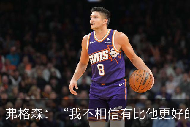 弗格森：“我不相信有比他更好的守门员”，曼联第11号传奇舒梅切尔