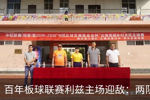 百年板球联赛利兹主场迎敌：两队首战皆墨，历史交锋4比1碾压成最大底气