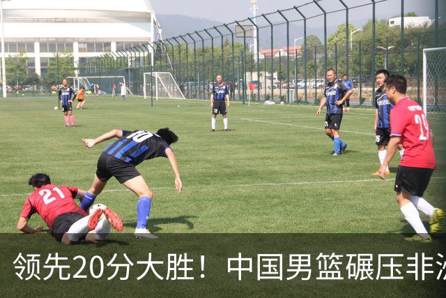 领先20分大胜！中国男篮碾压非洲劲旅，贺西宁崔永熙庞铮麟发挥亮眼